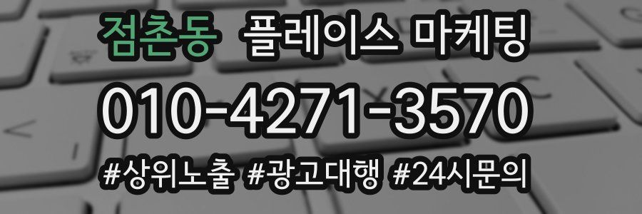 점촌동 플레이스 마케팅