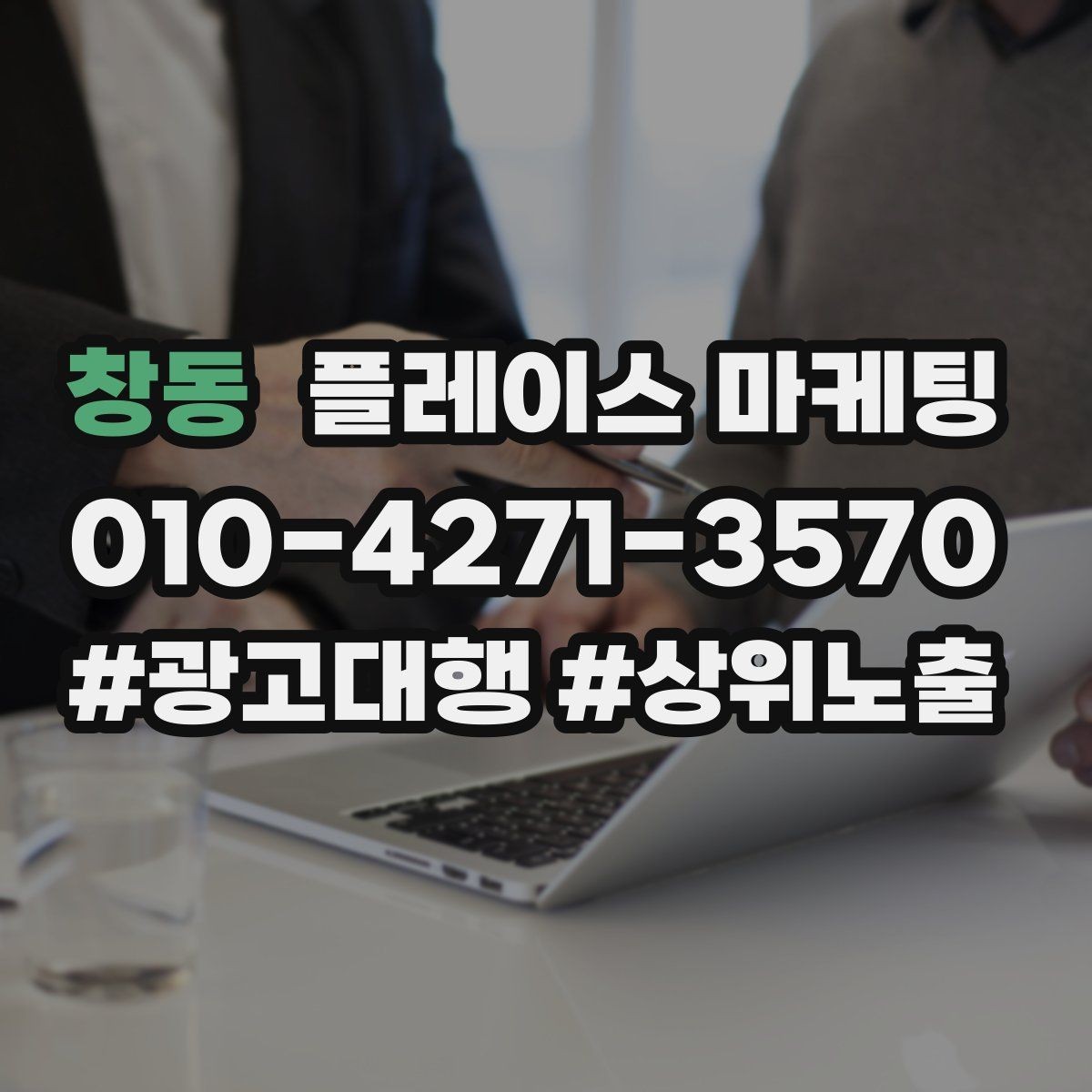 창동 플레이스 마케팅 리뷰가 쌓이면 광고 효율이 좋아지는 이유
