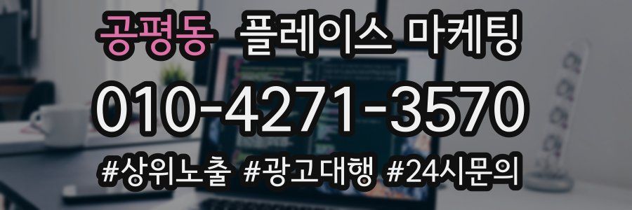 공평동 플레이스 마케팅