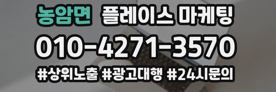 농암면 플레이스 마케팅