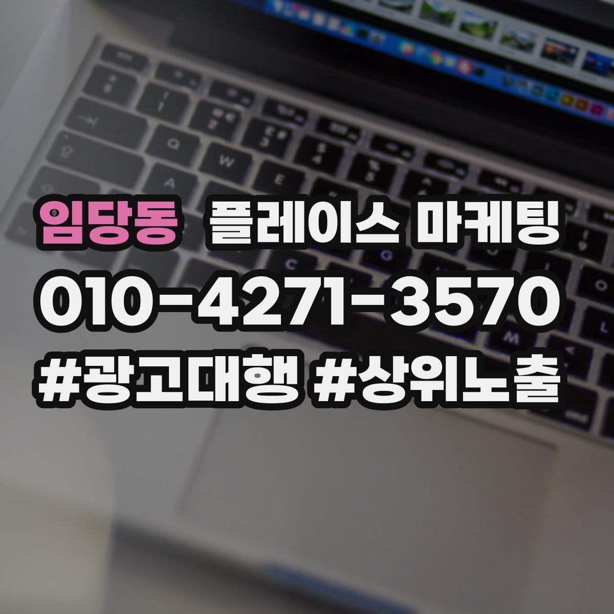 임당동 플레이스 마케팅 업종 태그를 정리하면 좋아지는 지표