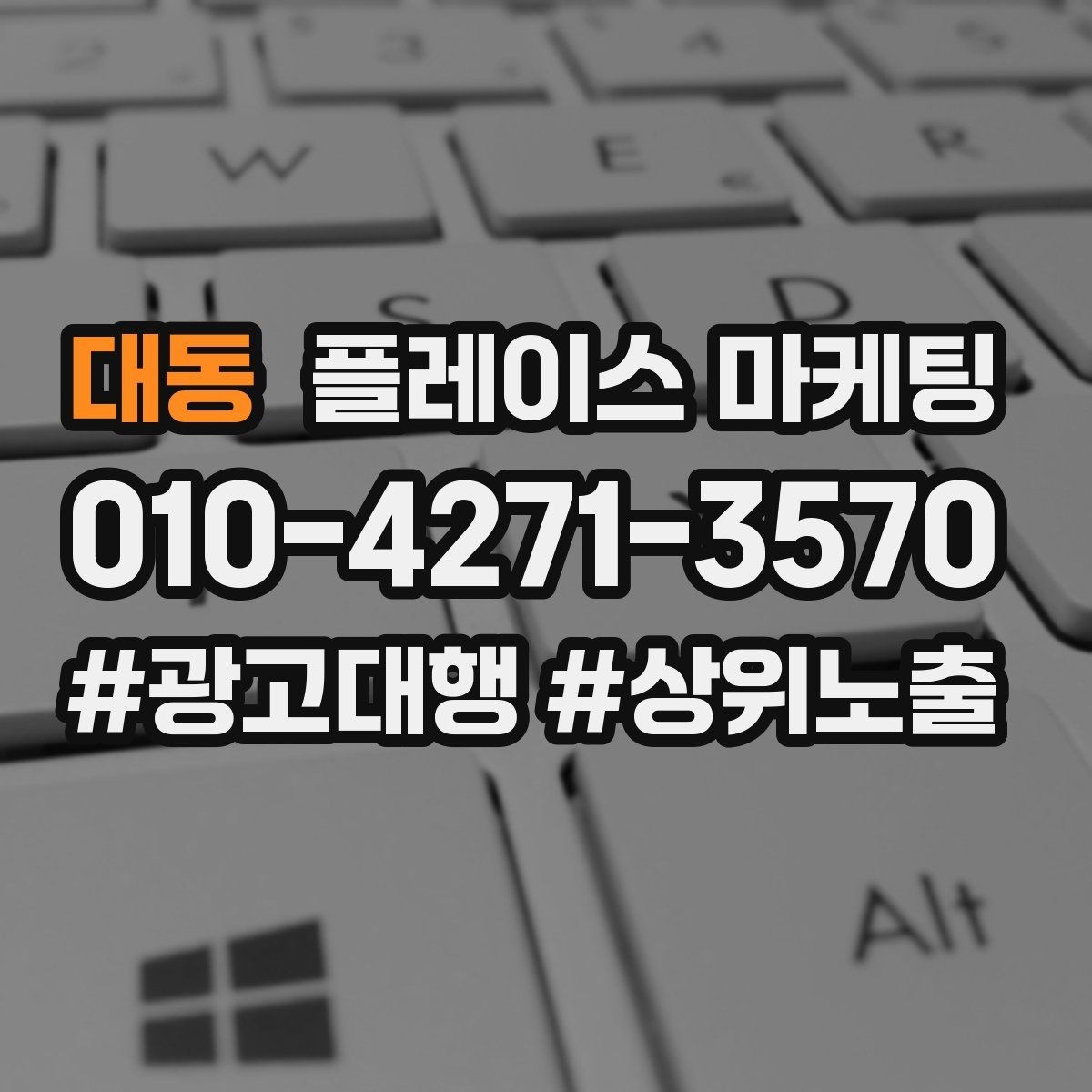 대동 플레이스 마케팅 서비스 전후 사진을 안전하게 쓰는 기준
