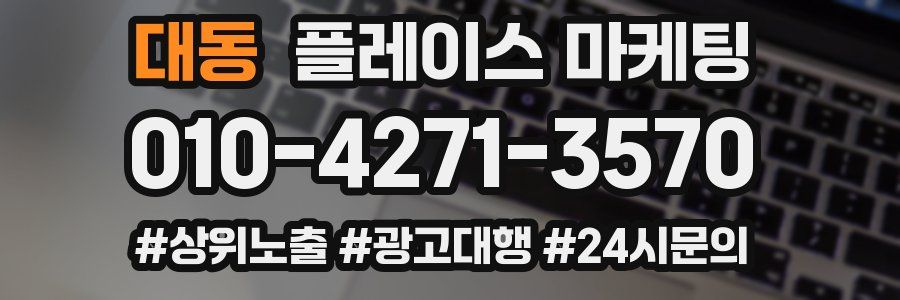 대동 플레이스 마케팅