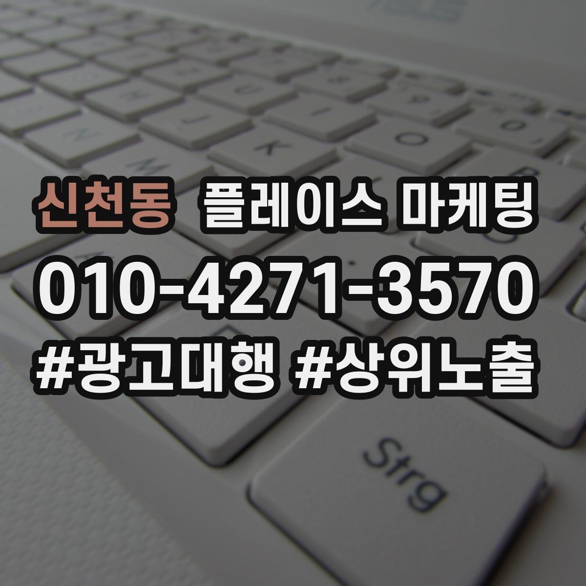 신천동 플레이스 마케팅 오프라인 손님을 리뷰로 연결하는 방법