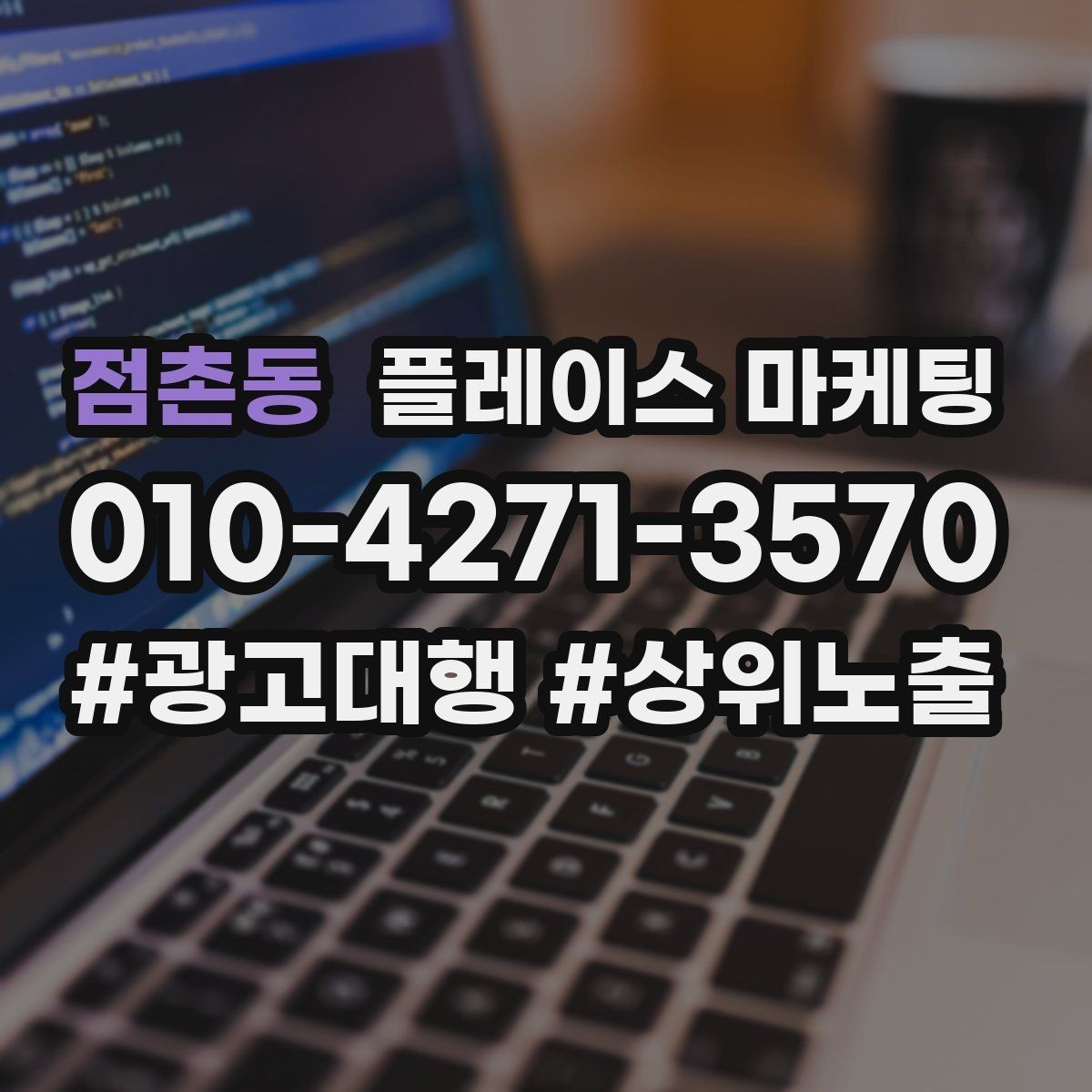 점촌동 플레이스 마케팅 과장 없이 설득하는 소개글 구조