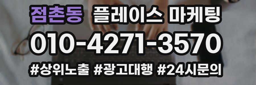 점촌동 플레이스 마케팅