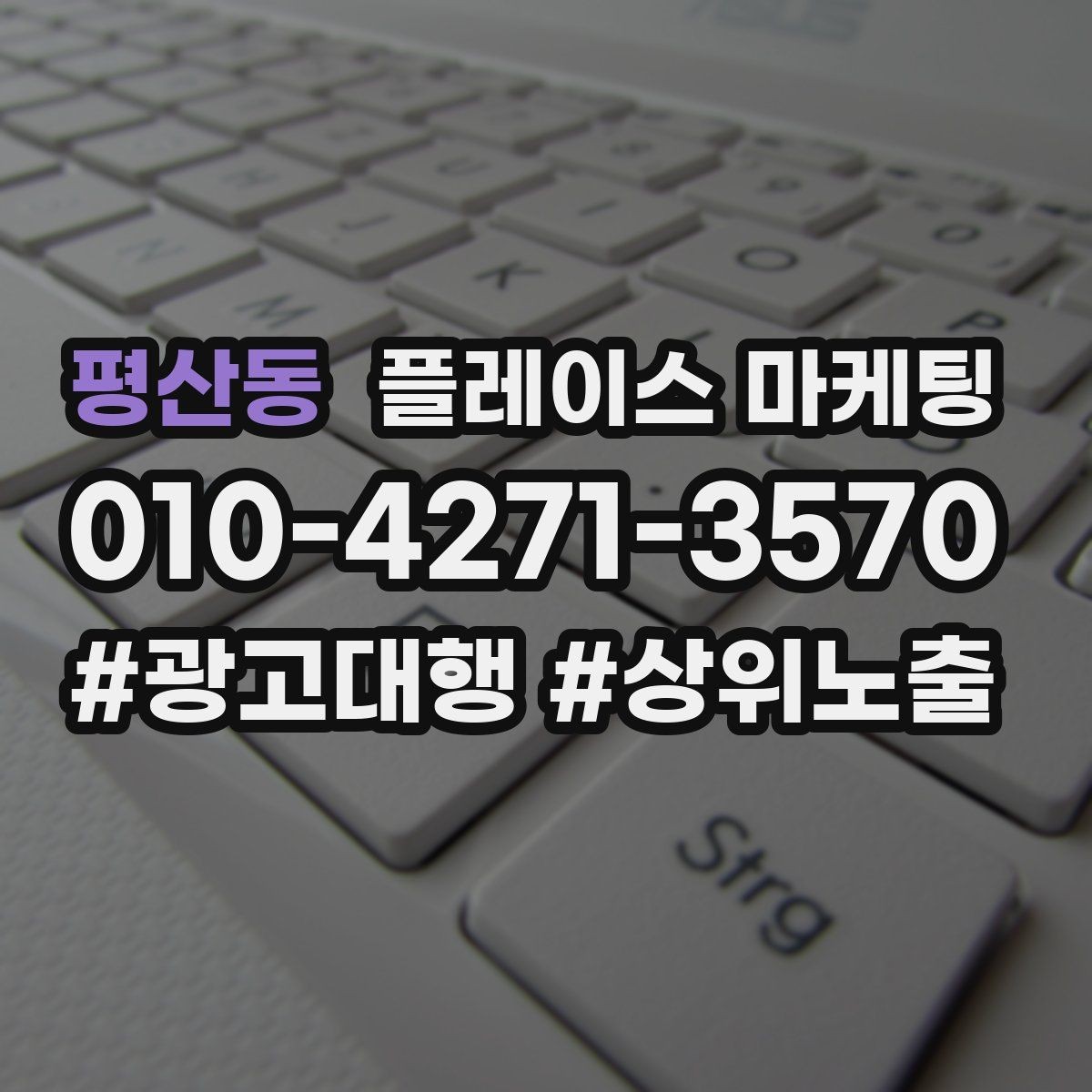 평산동 플레이스 마케팅 광고 없이도 유입이 늘어나는 정보 정리