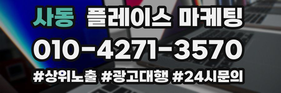 사동 플레이스 마케팅