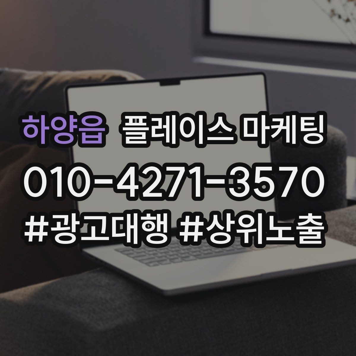 하양읍 플레이스 마케팅 일 예산을 조절하는 현실 기준