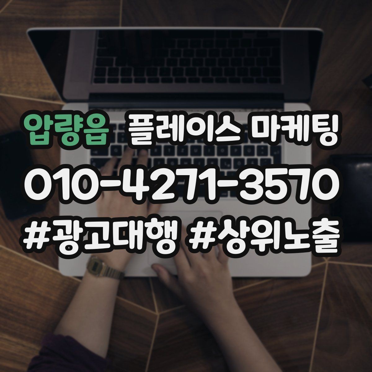 압량읍 플레이스 마케팅 성수기 전에 세팅해야 할 체크리스트