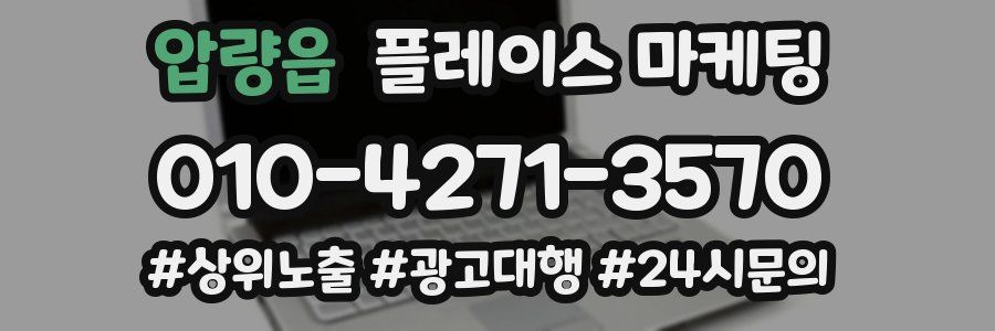 압량읍 플레이스 마케팅