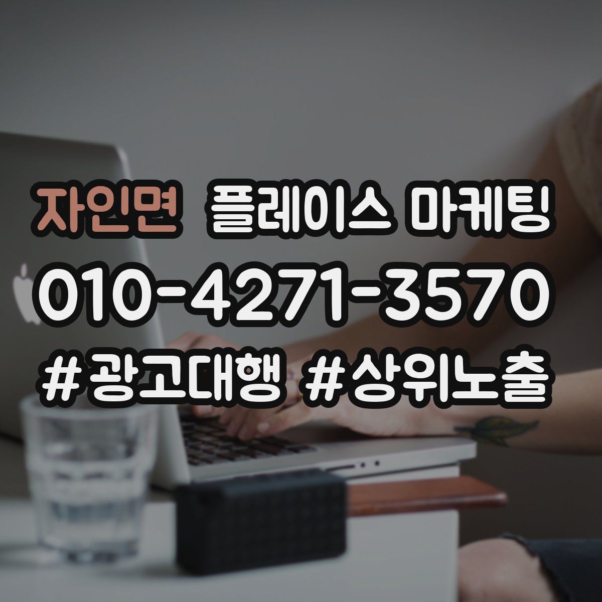 자인면 플레이스 마케팅
