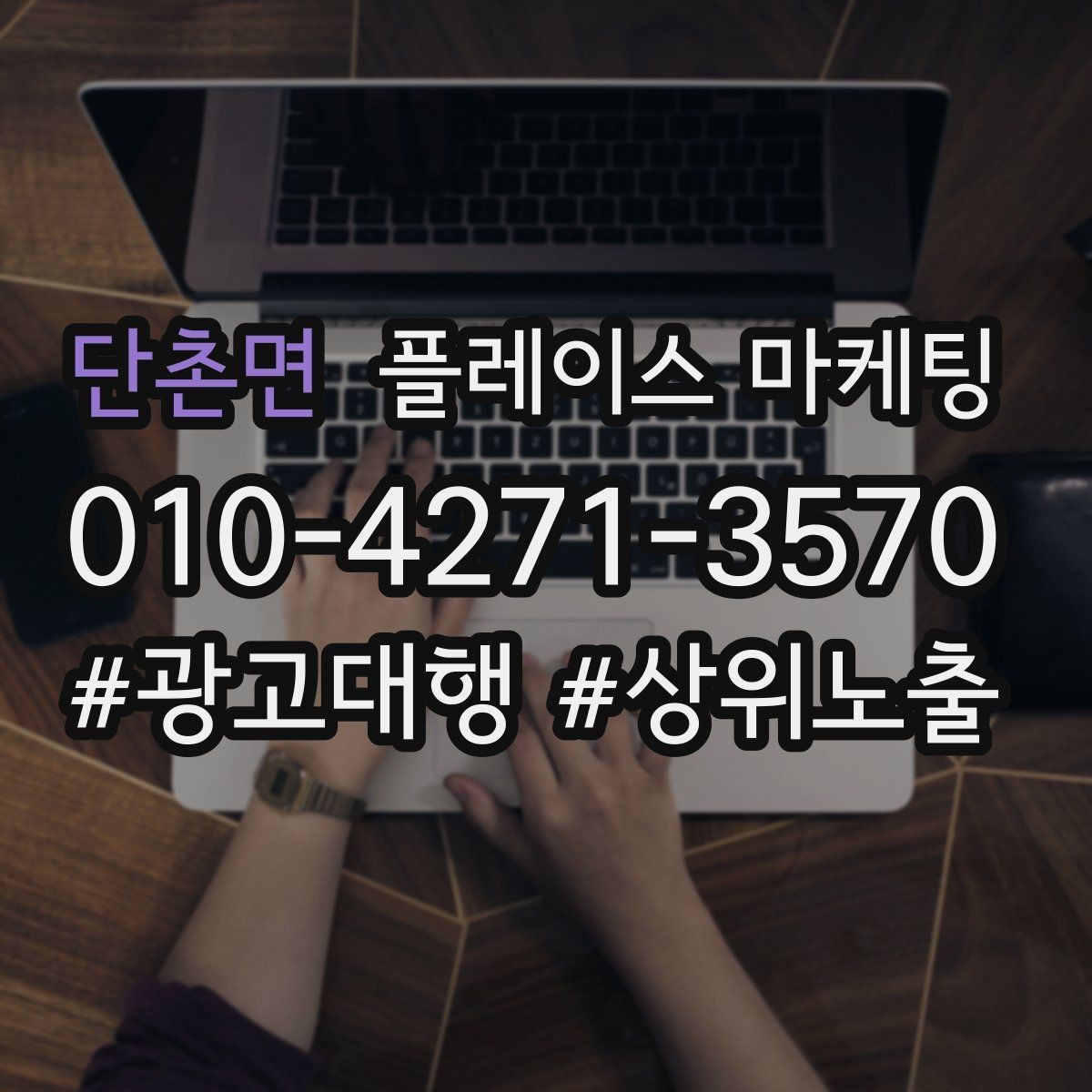 단촌면 플레이스 마케팅 노쇼 방지를 위한 확인 메시지 구성