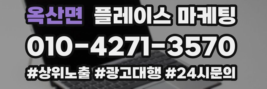 옥산면 플레이스 마케팅