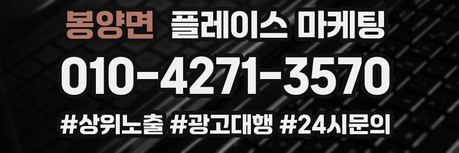 봉양면 플레이스 마케팅