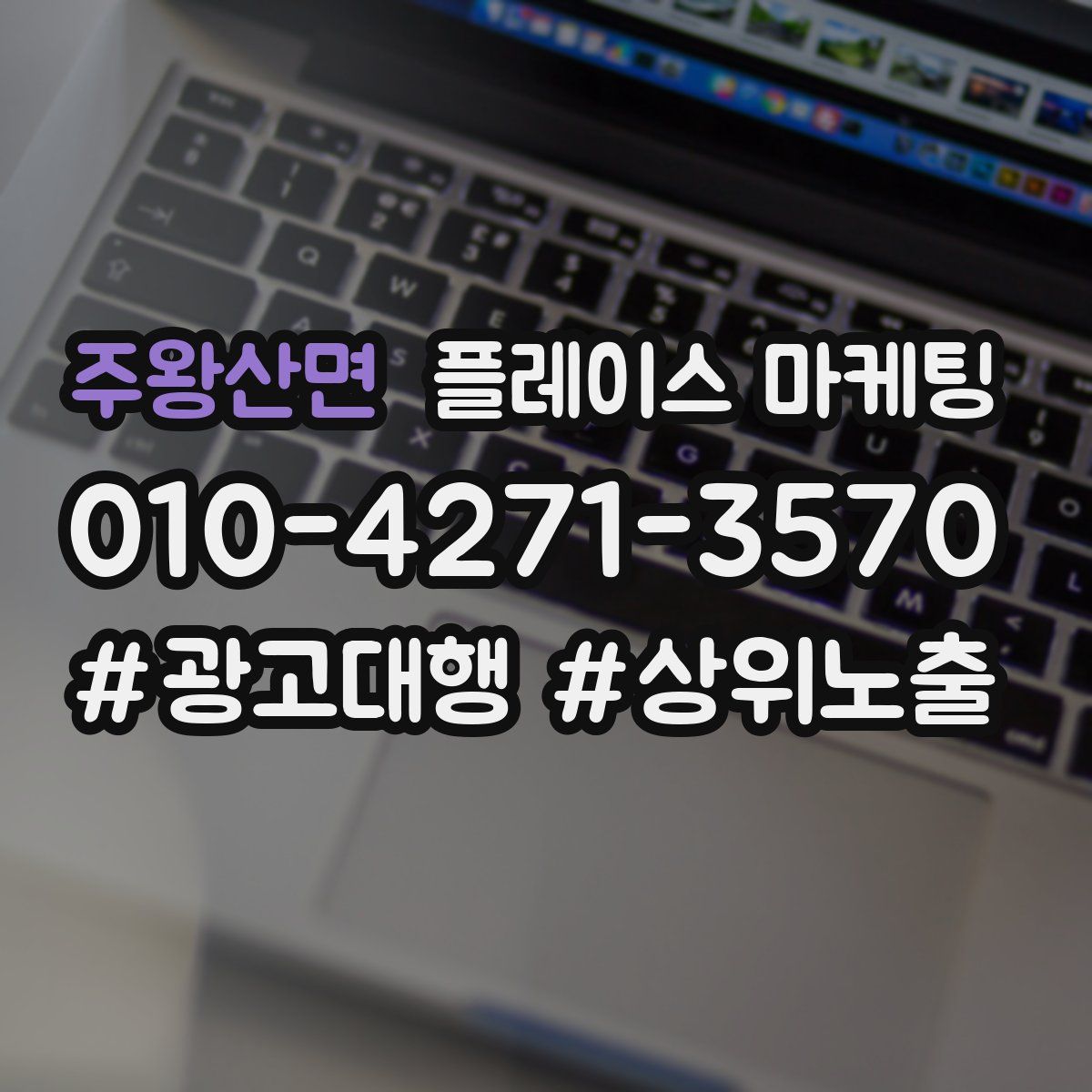주왕산면 플레이스 마케팅
