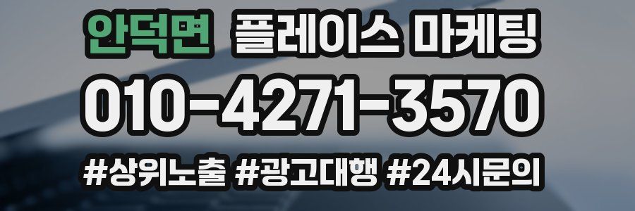안덕면 플레이스 마케팅