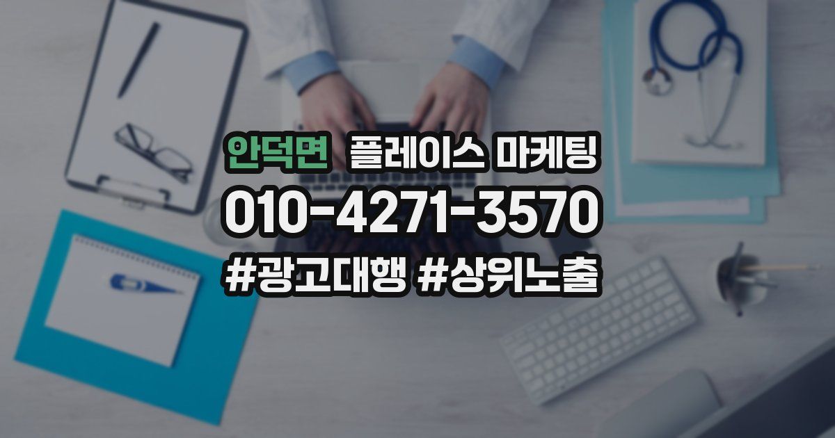 안덕면 플레이스 마케팅