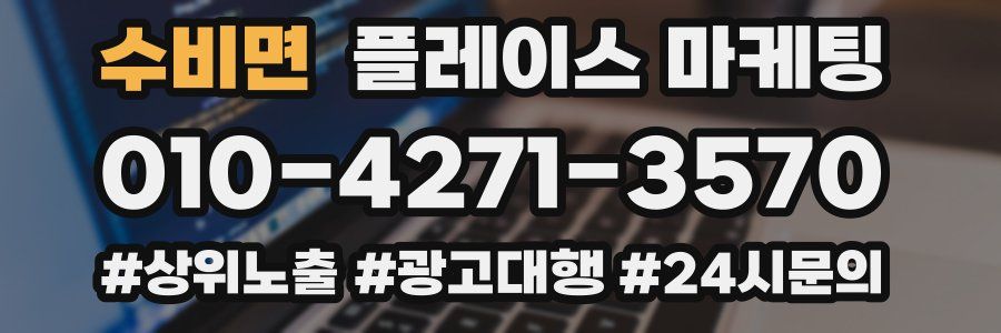수비면 플레이스 마케팅