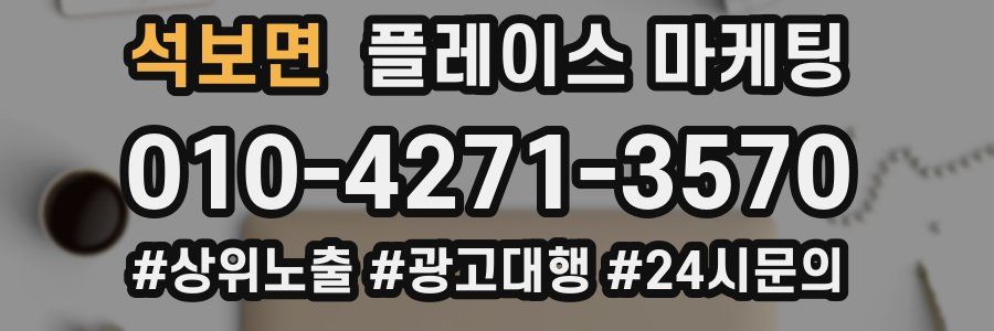 석보면 플레이스 마케팅