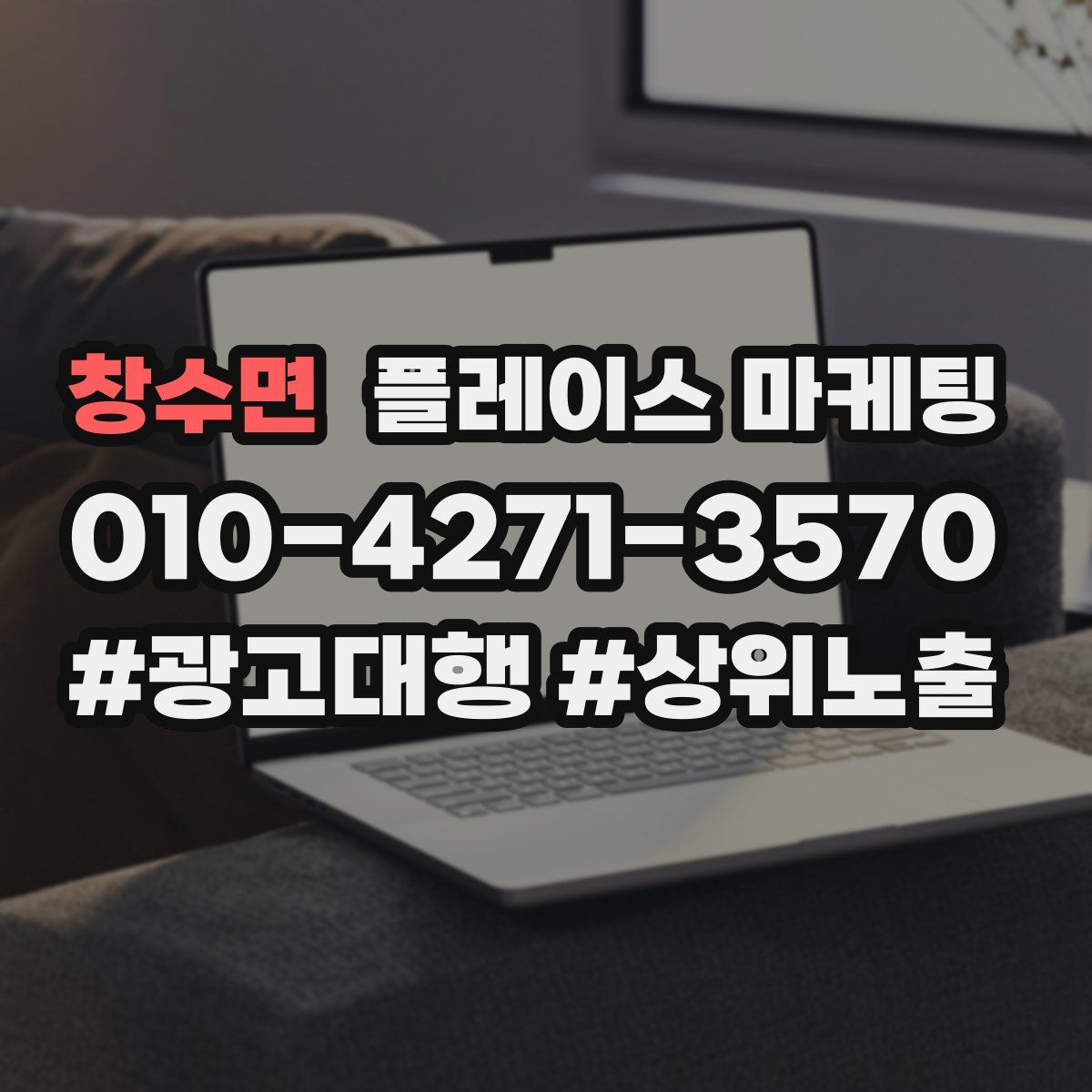 창수면 플레이스 마케팅