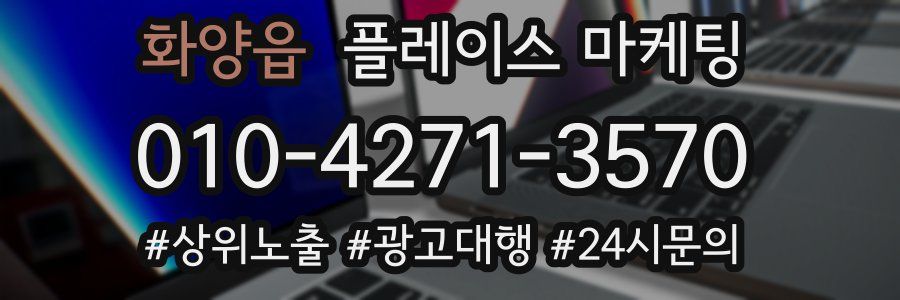 화양읍 플레이스 마케팅