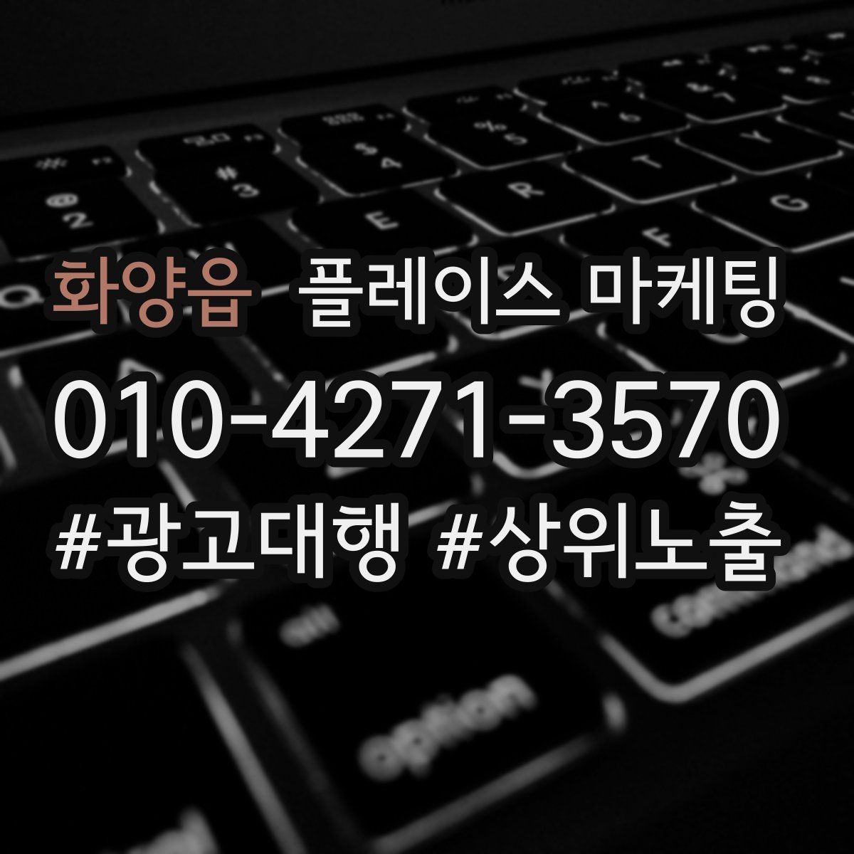 화양읍 플레이스 마케팅
