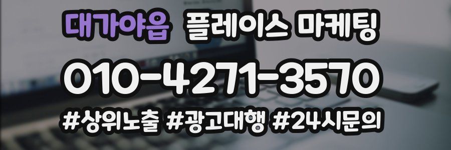 대가야읍 플레이스 마케팅