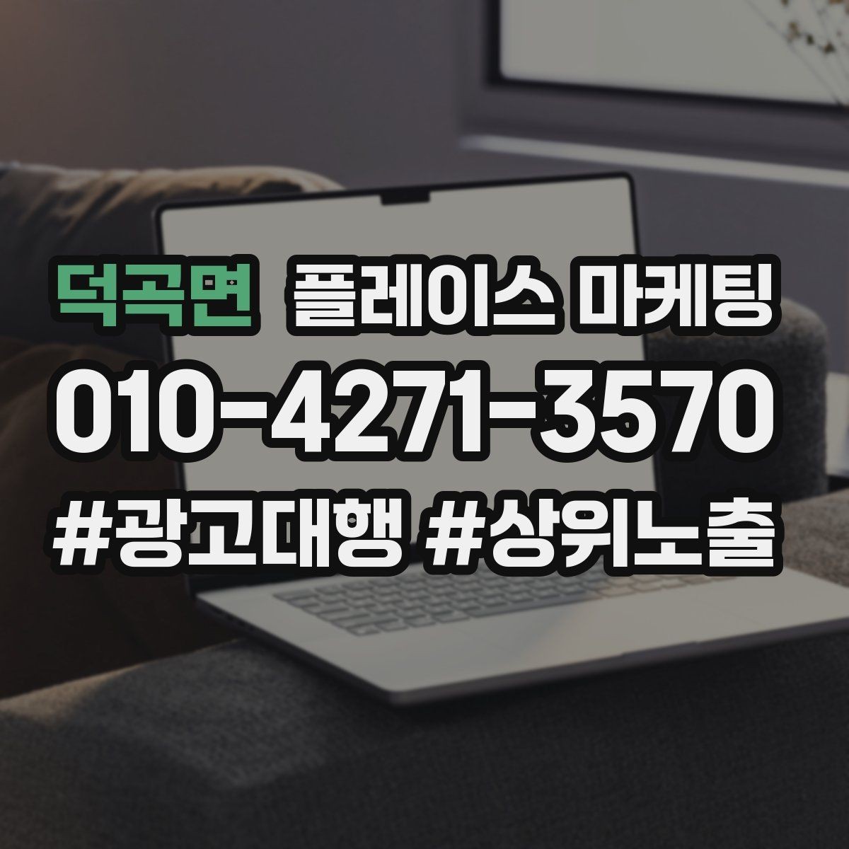 덕곡면 플레이스 마케팅 월말에 꼭 해야 하는 정리 작업