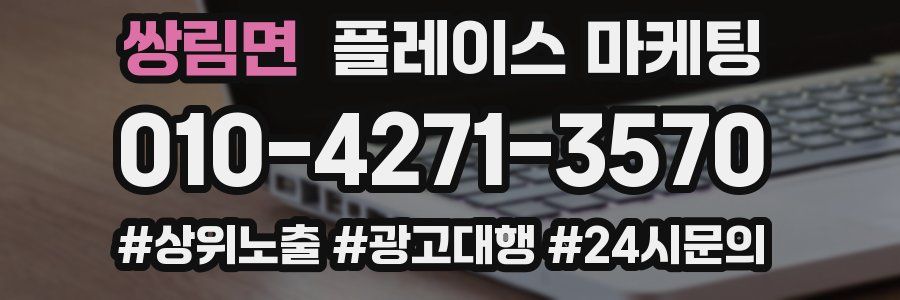 쌍림면 플레이스 마케팅