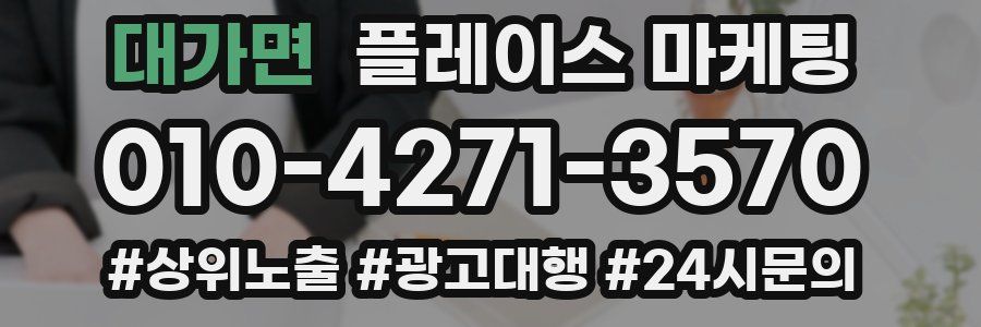대가면 플레이스 마케팅