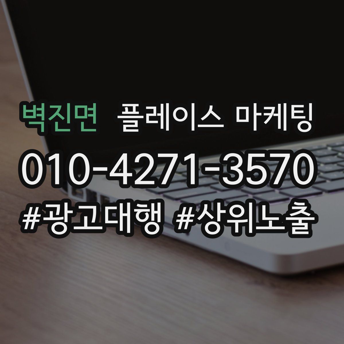 벽진면 플레이스 마케팅