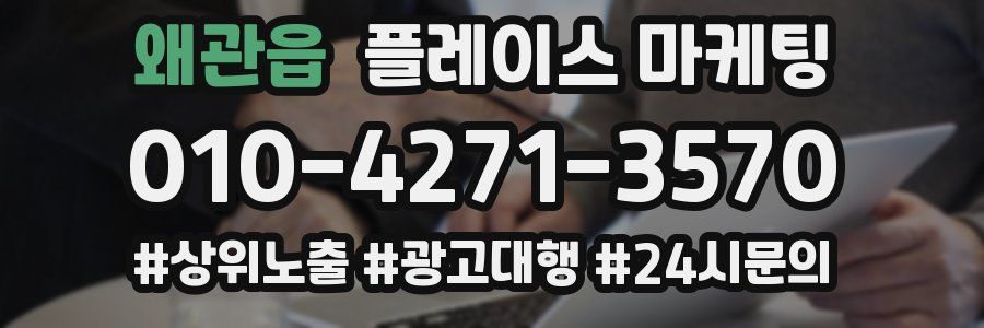 왜관읍 플레이스 마케팅