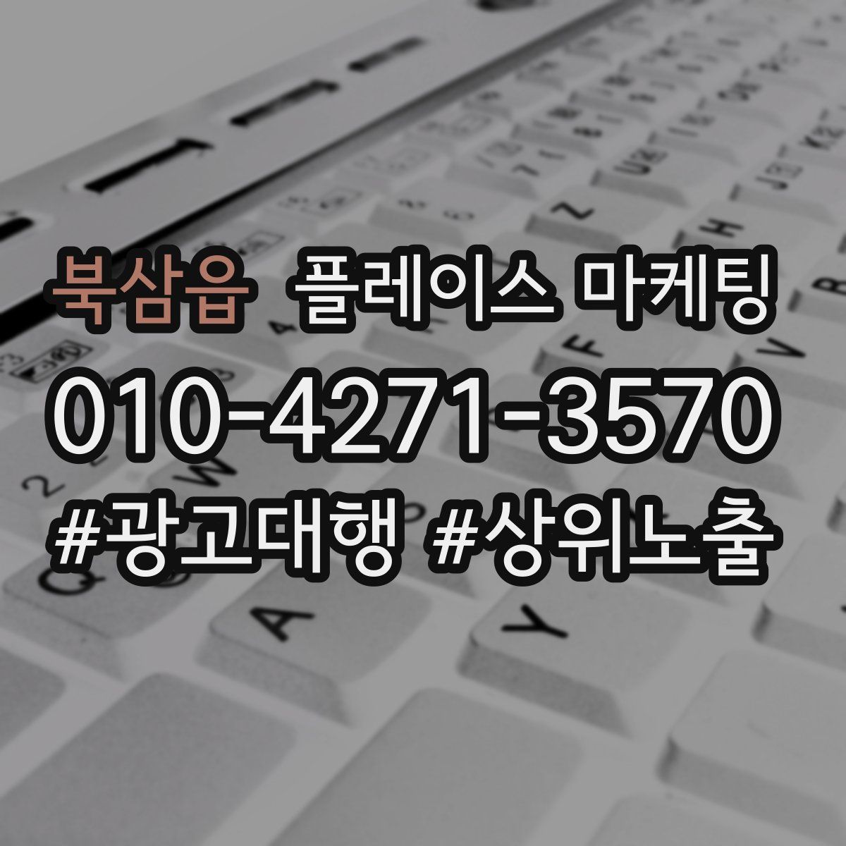 북삼읍 플레이스 마케팅