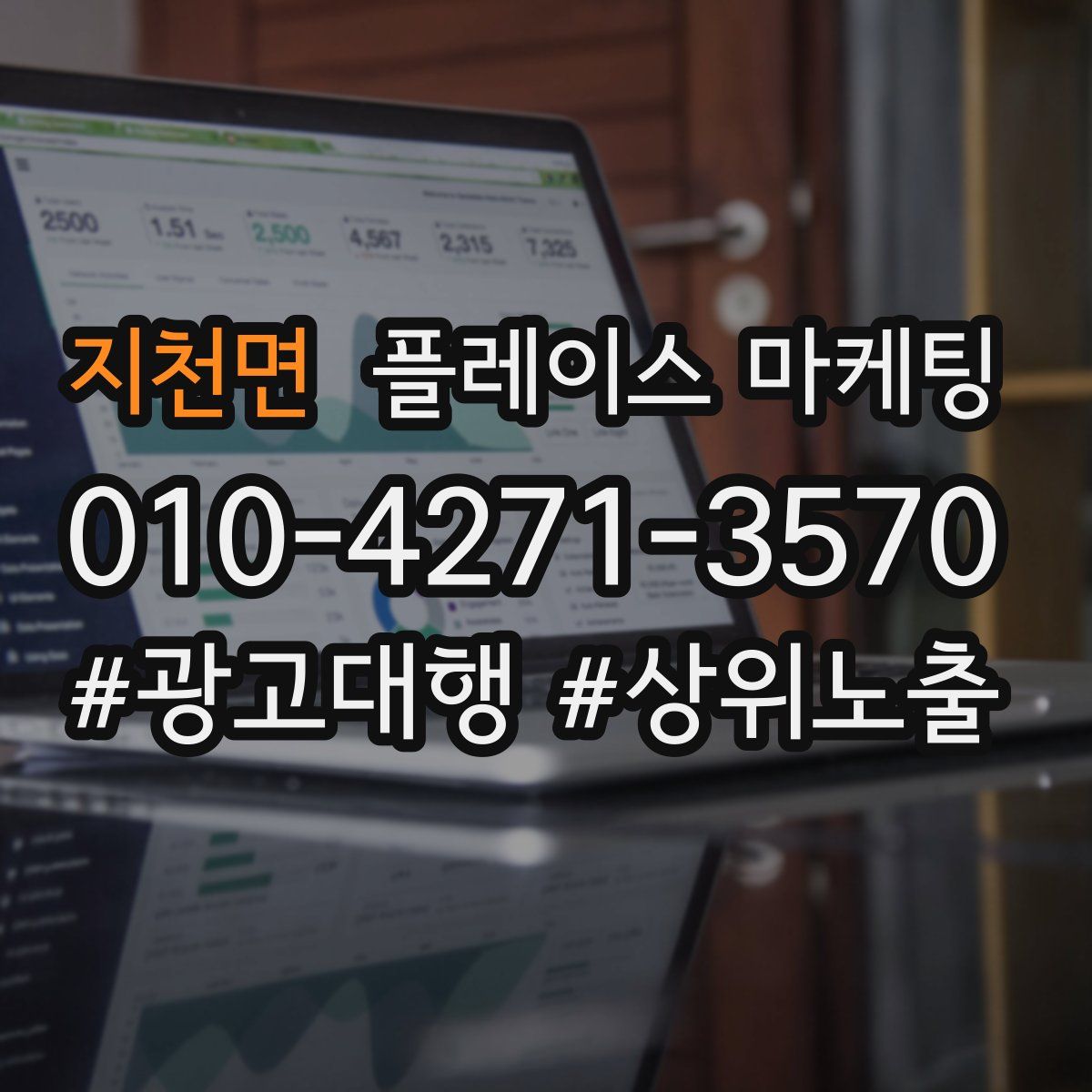 지천면 플레이스 마케팅