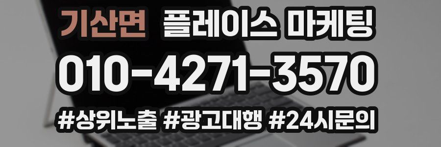 기산면 플레이스 마케팅
