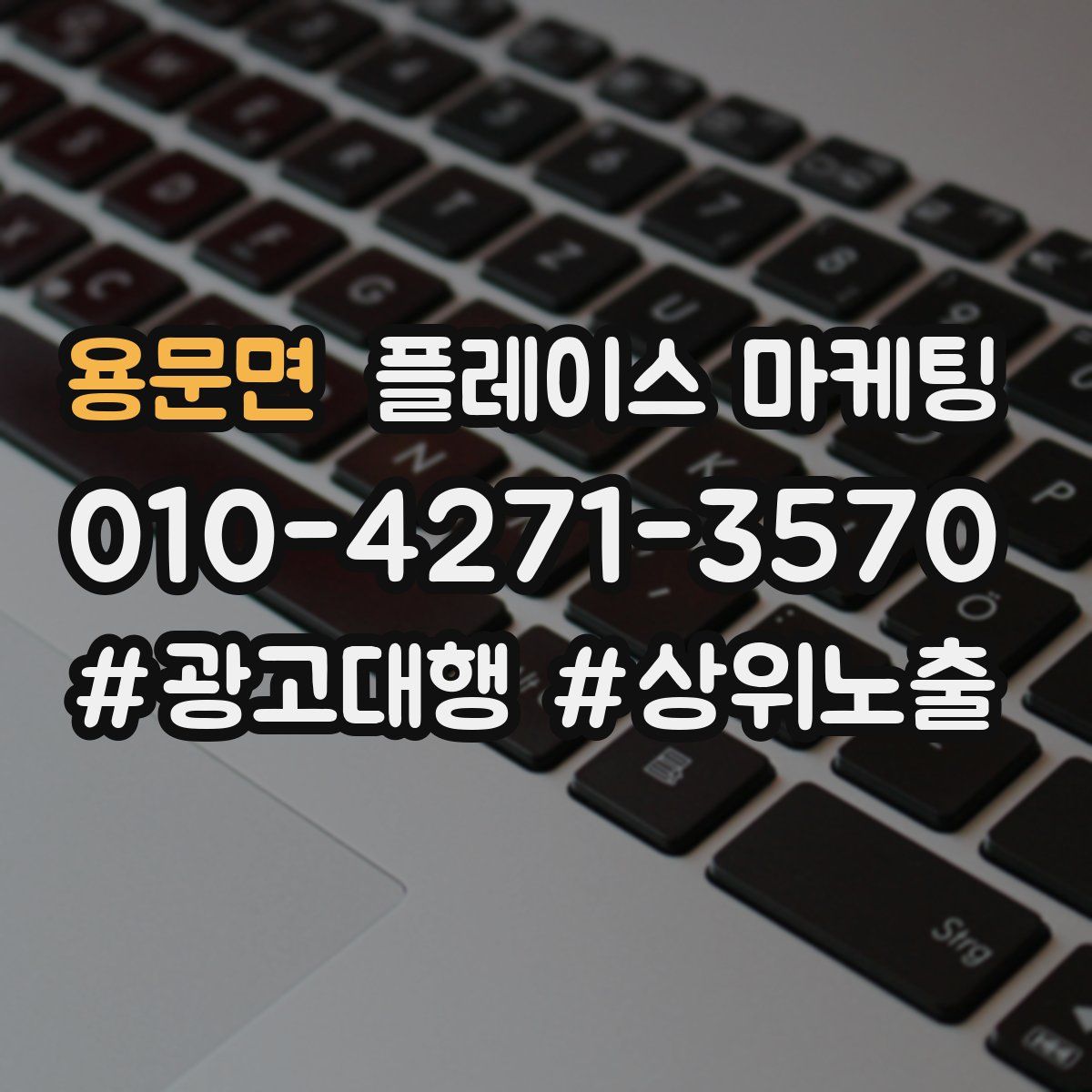 용문면 플레이스 마케팅