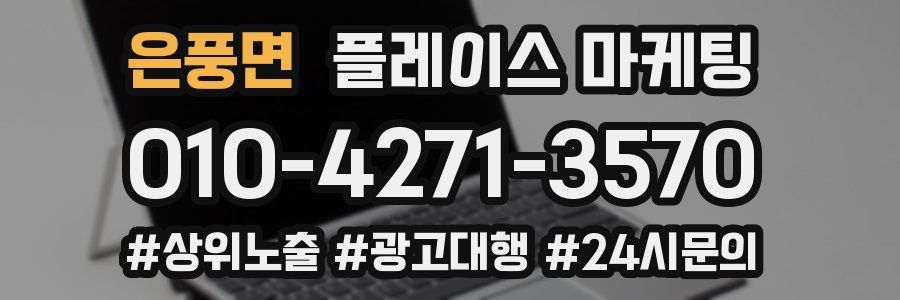 은풍면 플레이스 마케팅