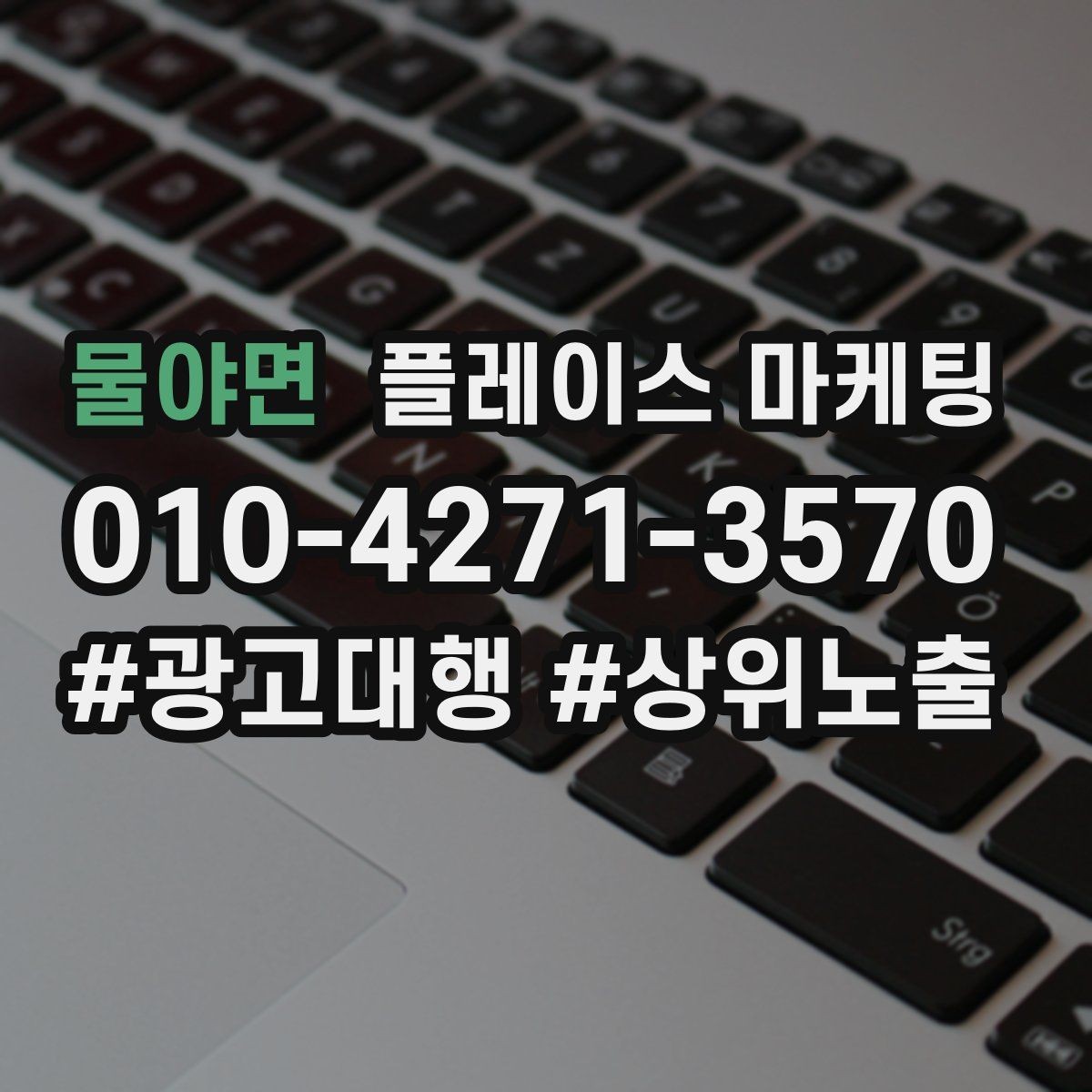 물야면 플레이스 마케팅 출장 업종은 연락 버튼이 핵심이다