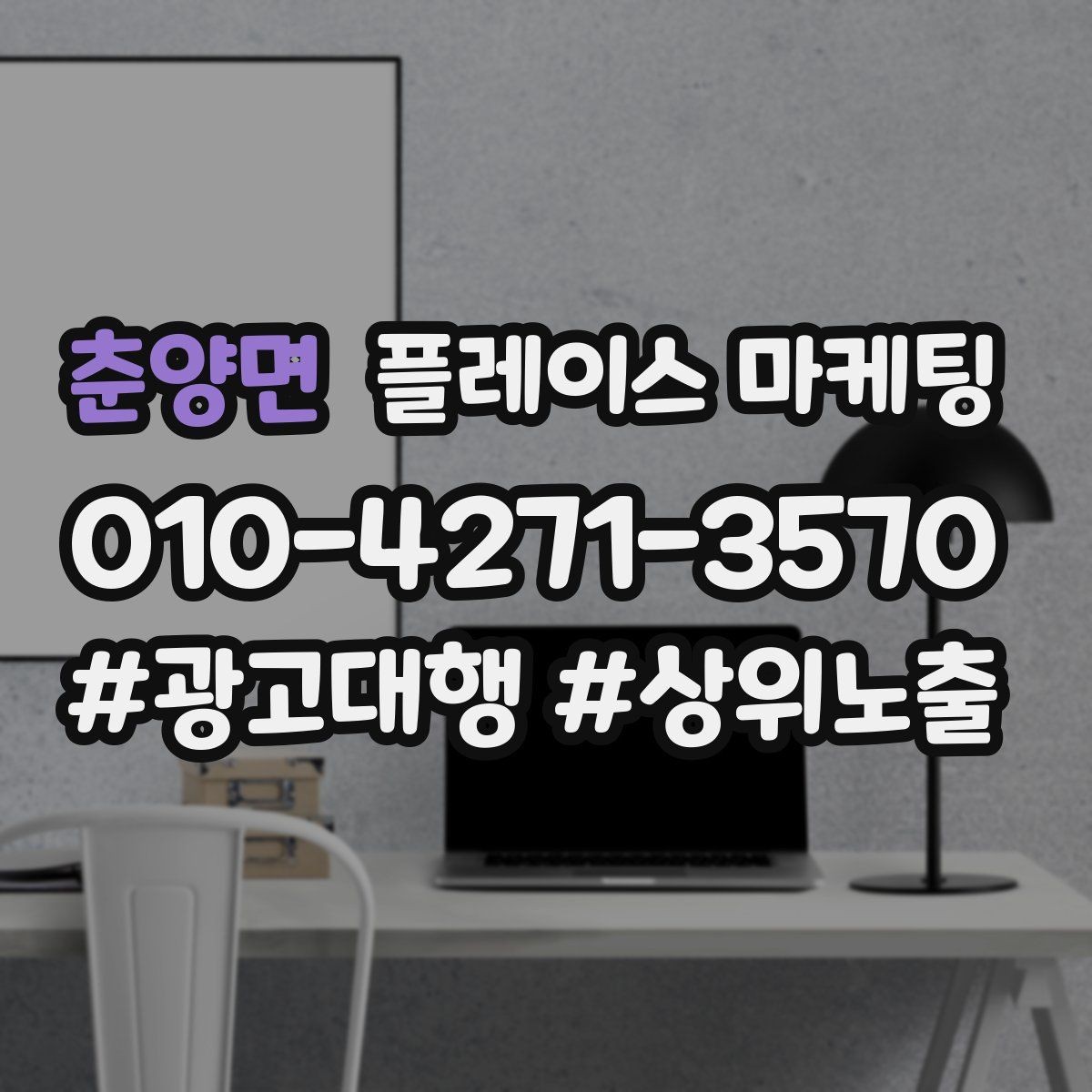 춘양면 플레이스 마케팅 월말에 꼭 해야 하는 정리 작업