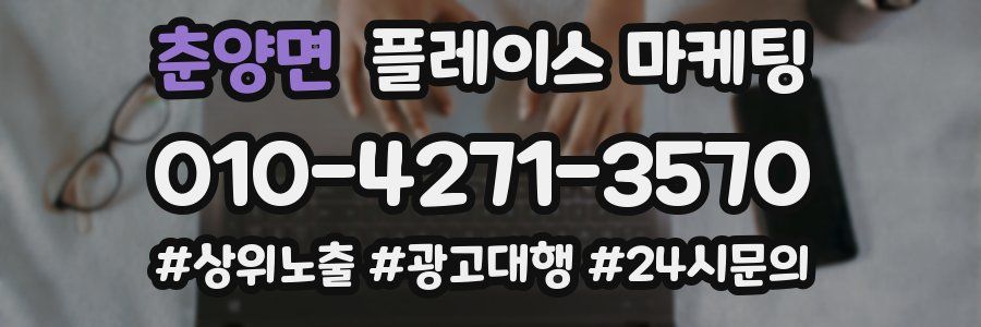 춘양면 플레이스 마케팅