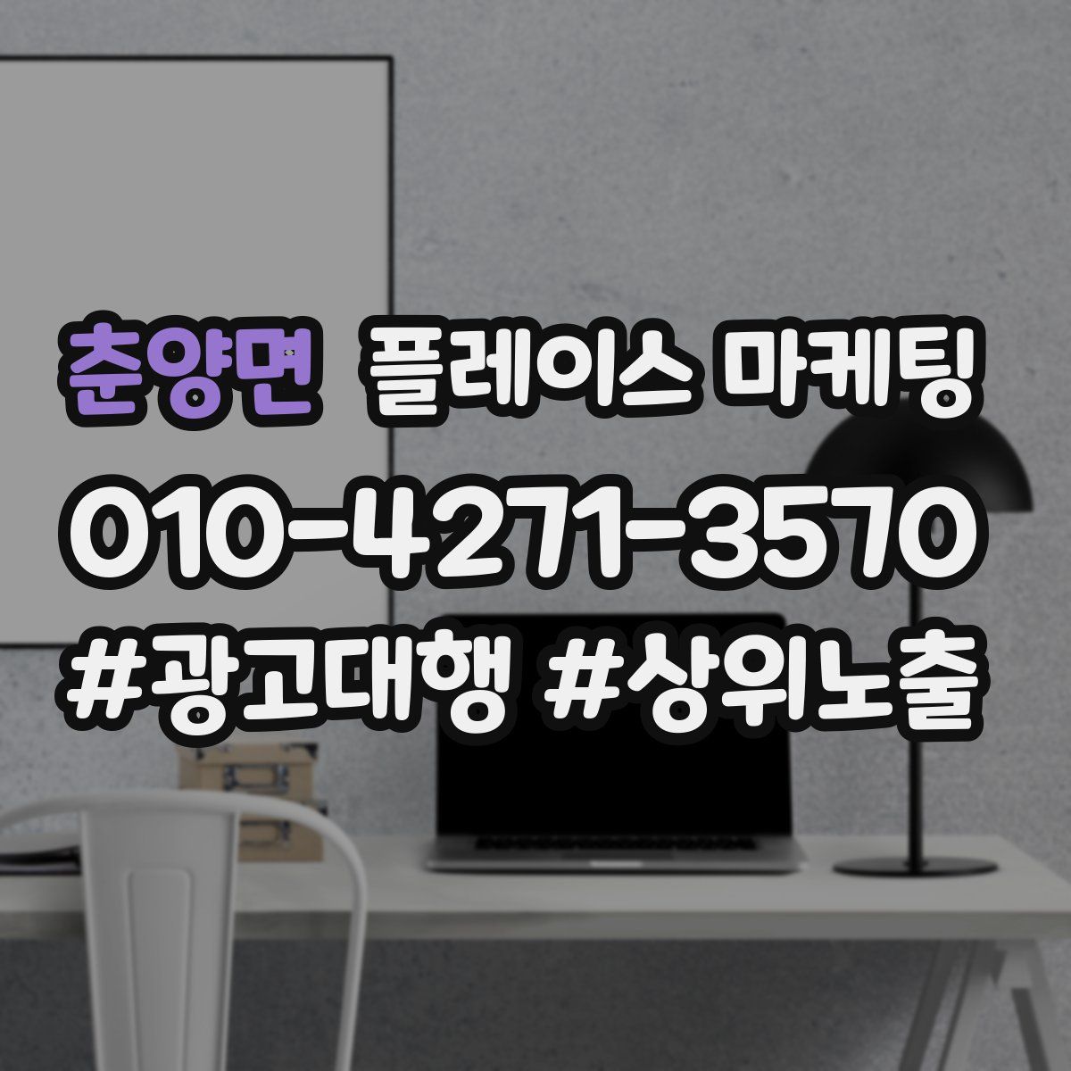춘양면 플레이스 마케팅