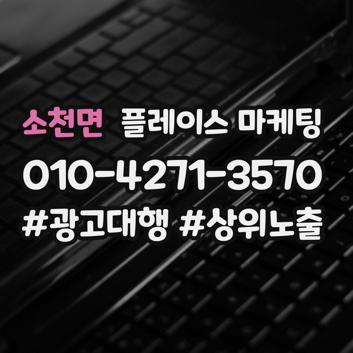 소천면 플레이스 마케팅 리뷰가 쌓이면 광고 효율이 좋아지는 이유