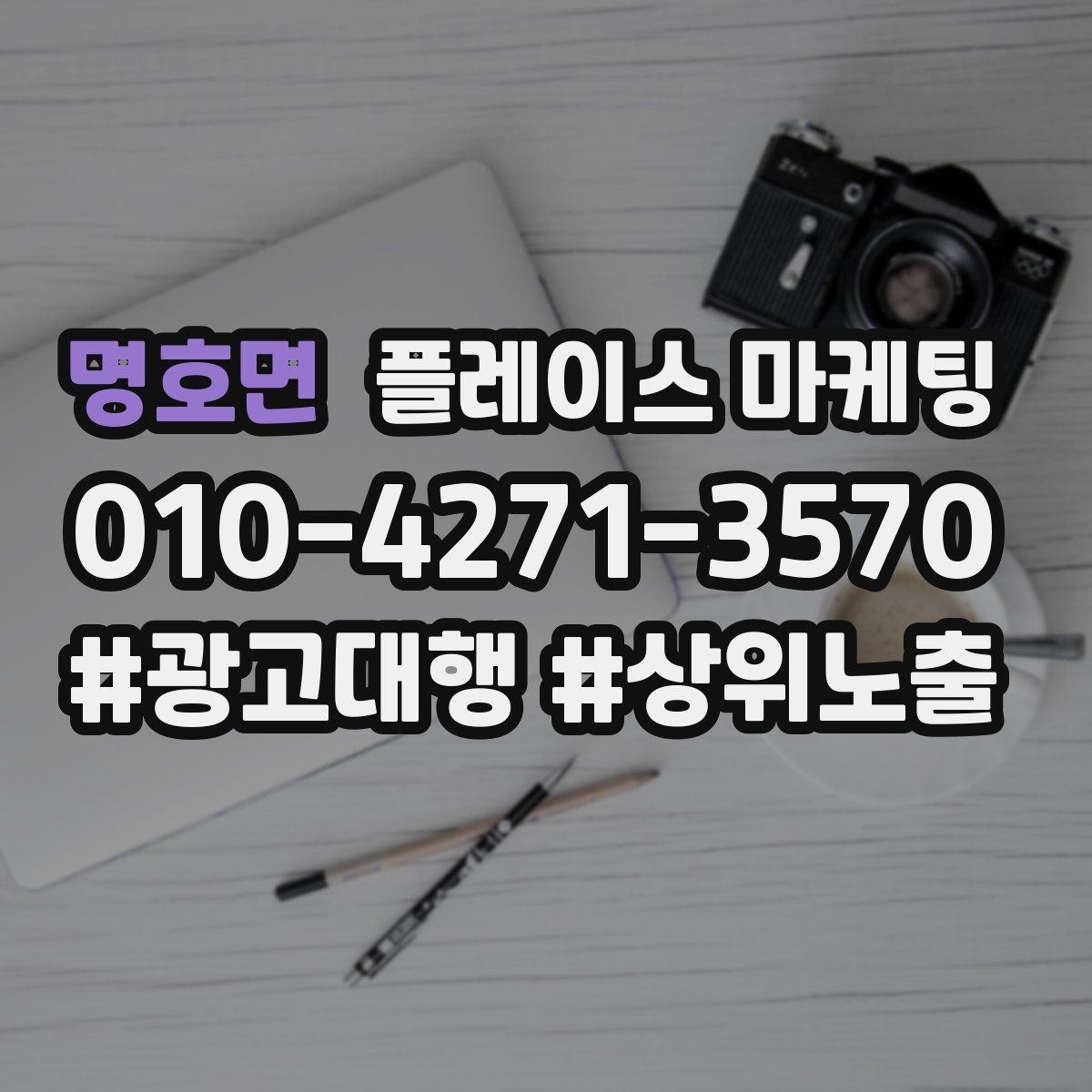 명호면 플레이스 마케팅 사진 촬영이 어려울 때 대체 전략