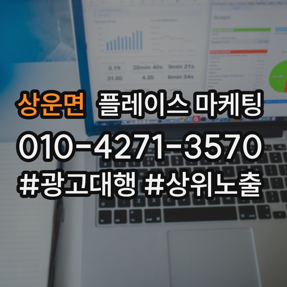 상운면 플레이스 마케팅