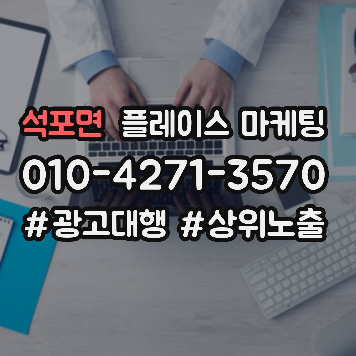 석포면 플레이스 마케팅