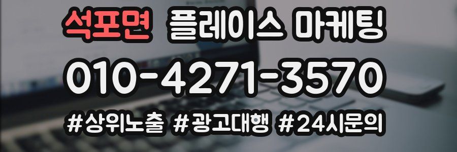 석포면 플레이스 마케팅