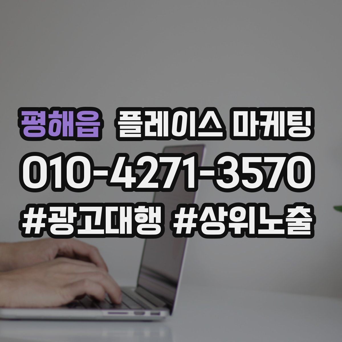 평해읍 플레이스 마케팅 경쟁점 분석을 빠르게 끝내는 방법