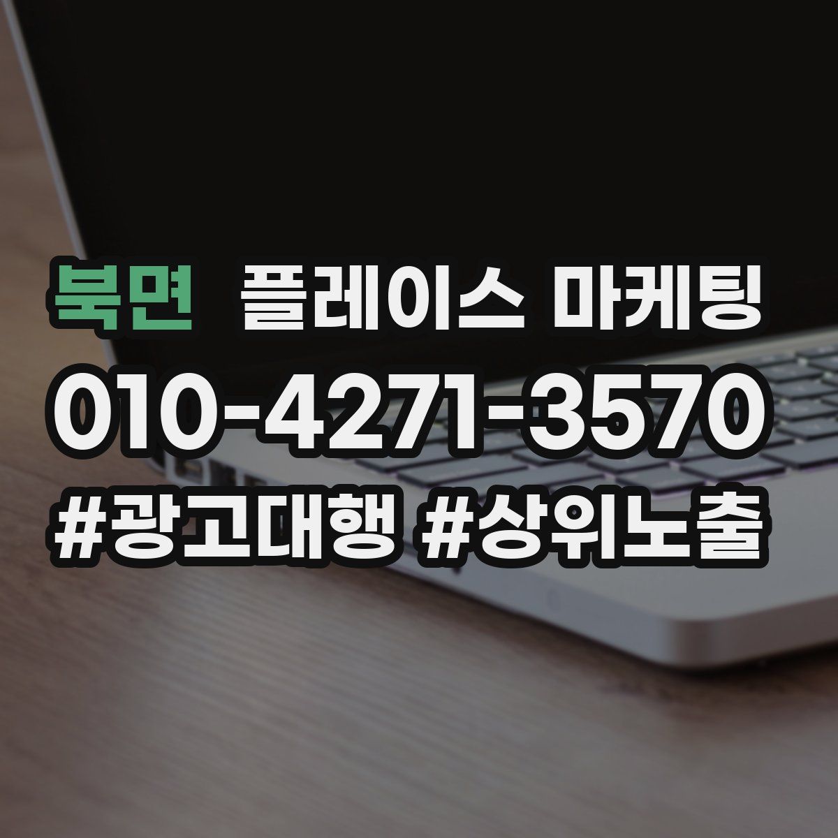 북면 플레이스 마케팅