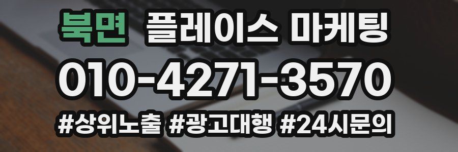 북면 플레이스 마케팅